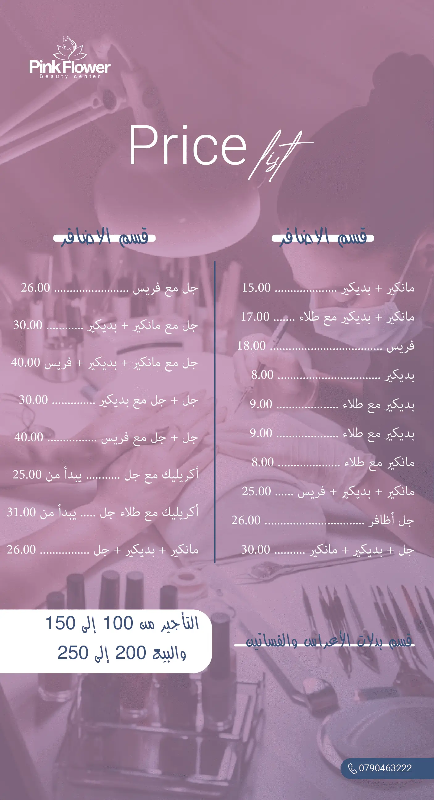 Price list — makeup & skincare
